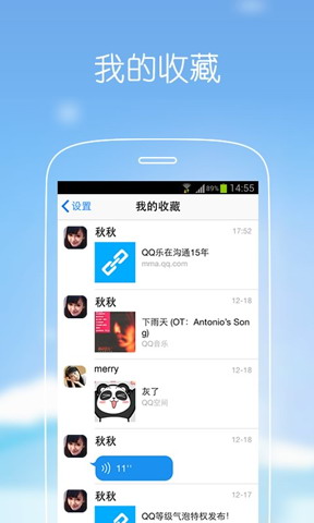 手机QQ 官网版