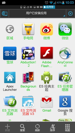 ES文件浏览器
