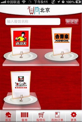 我要外卖