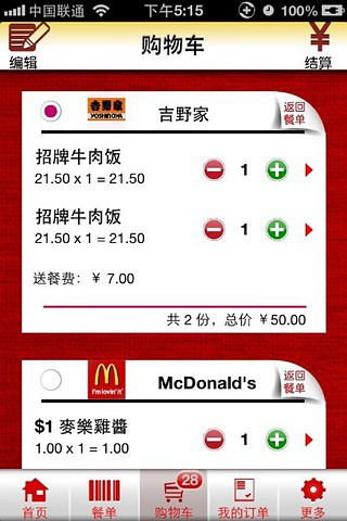 我要外卖