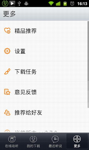 懒人听书