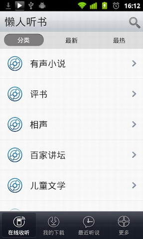 懒人听书