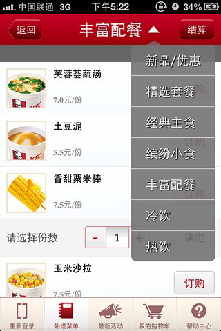 肯德基宅急送