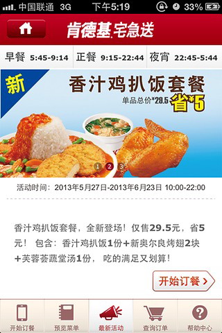 肯德基宅急送