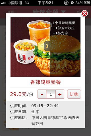 肯德基宅急送