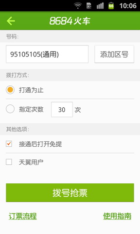 8684火车