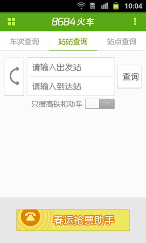 8684火车