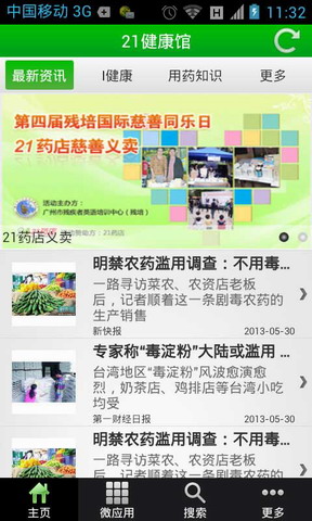 21健康
