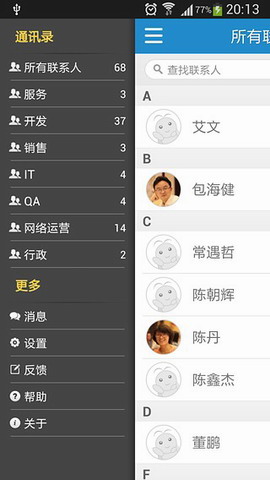 知了通讯录