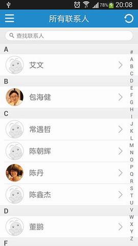 知了通讯录