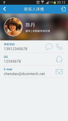 知了通讯录