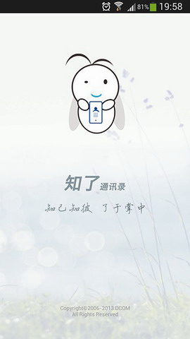知了通讯录
