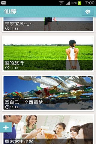 仙踪