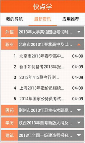快点学