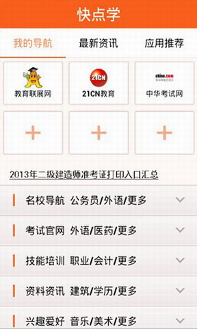 快点学