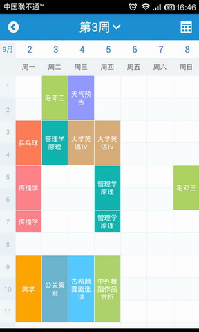 掌上课表