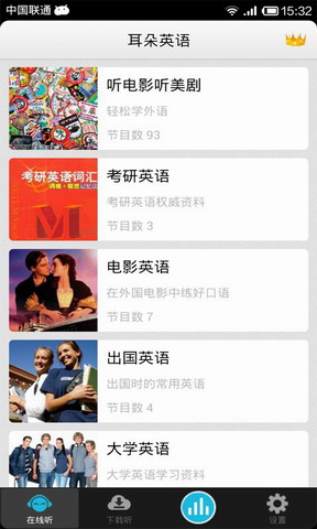 耳朵英语