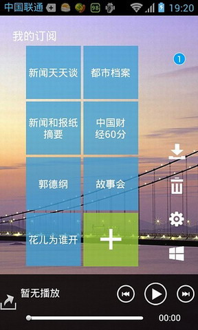 听世界