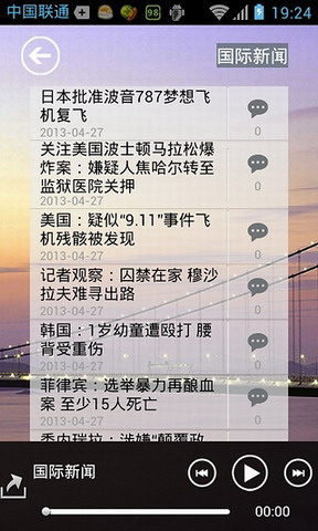 听世界