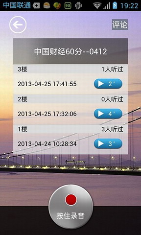 听世界