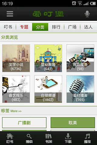 爱叮堡听书