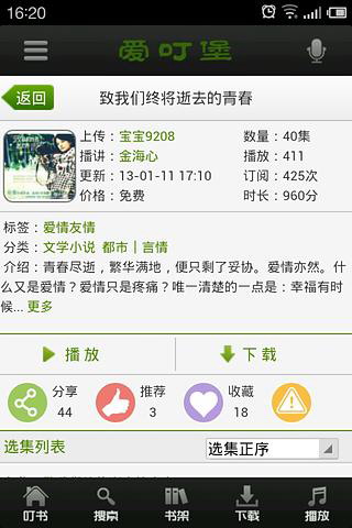 爱叮堡听书