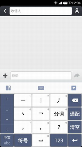 国笔输入法