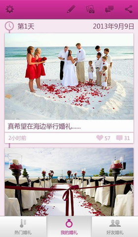 结婚啦