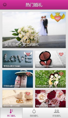 结婚啦