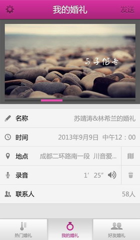 结婚啦