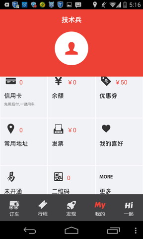 易到用车