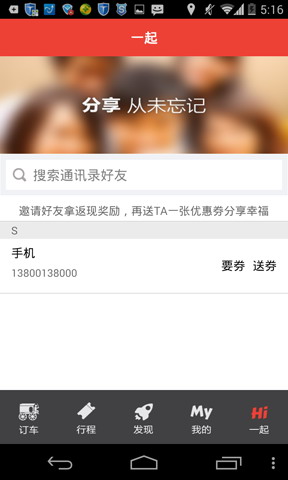 易到用车