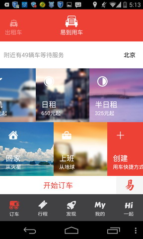 易到用车