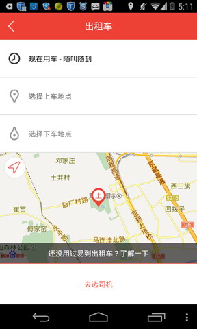 易到用车