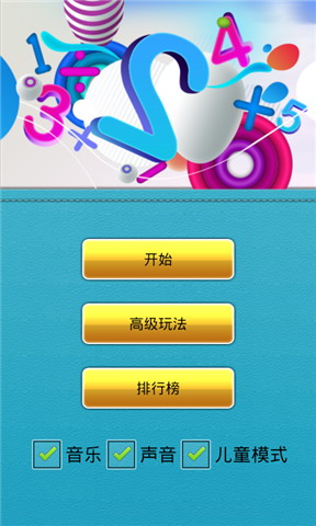 儿童口算练习