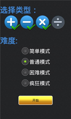 儿童口算练习