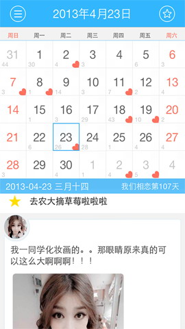 恋爱笔记