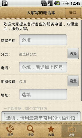 公共电话本