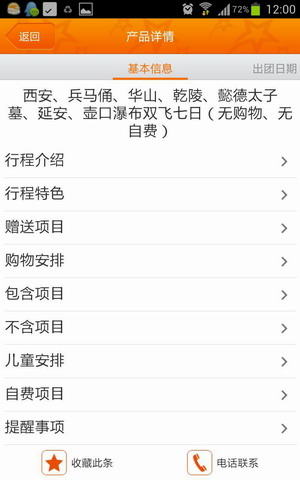 风光旅游