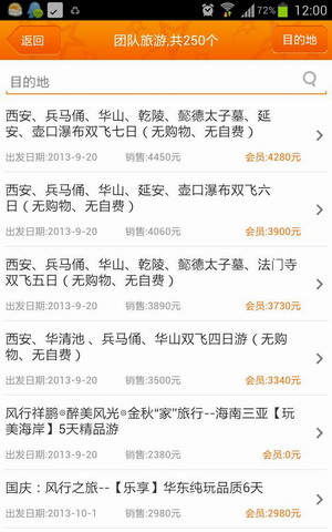 风光旅游