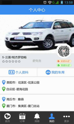 AA拼车