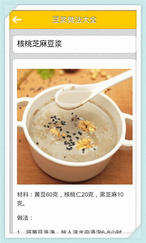 豆浆做法大全