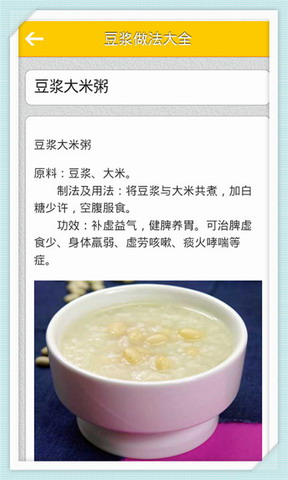豆浆做法大全