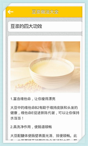 豆浆做法大全