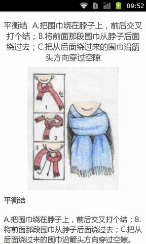 最全的围巾围法