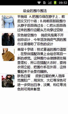 最全的围巾围法