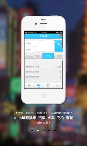 坐车网