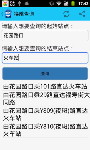 郑州掌上公交