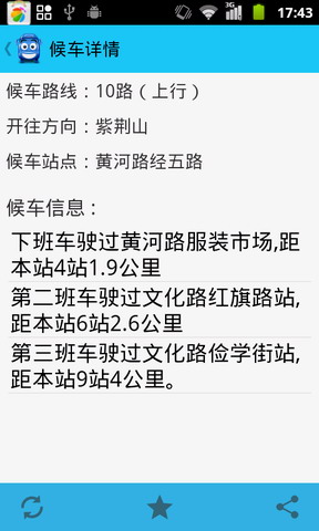 郑州掌上公交