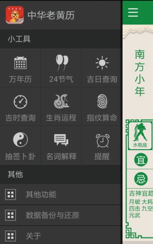 万年皇历app